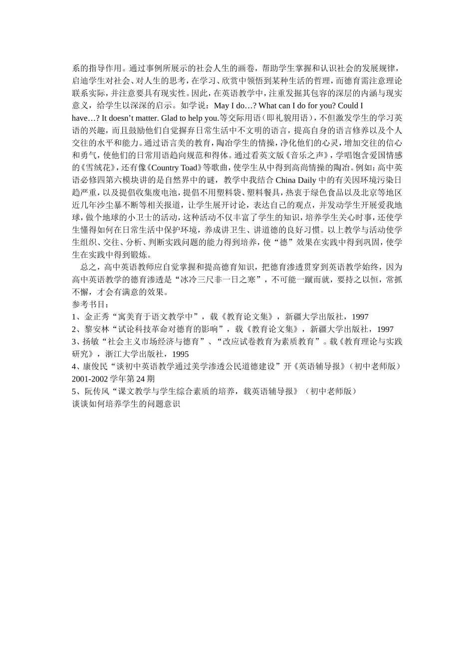 英语课堂渗透德育方式初探_第2页