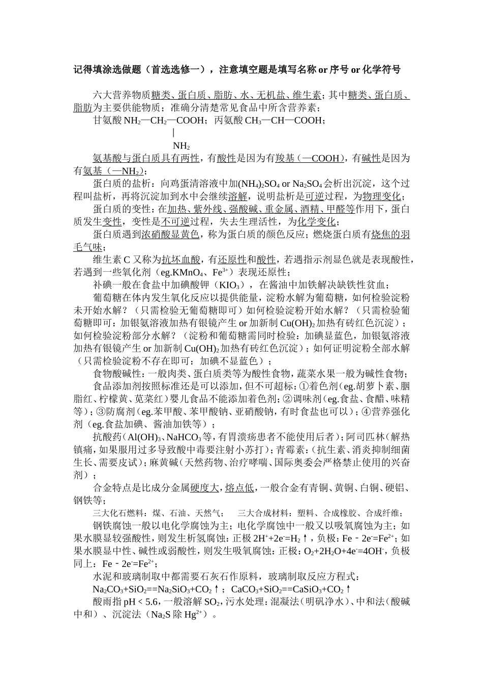 学考选修一知识点_第1页