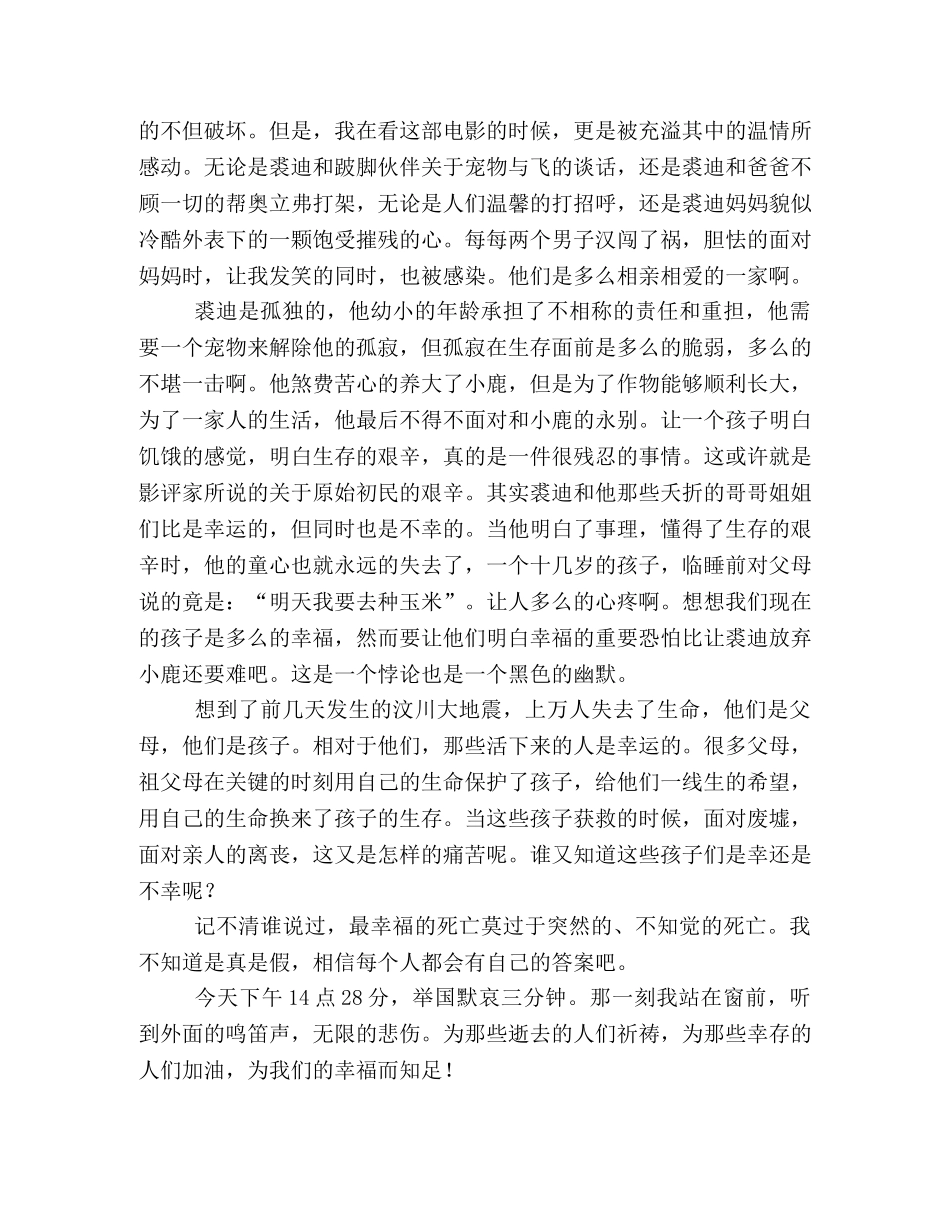 《鹿苑长春》影评精选10篇 _第3页