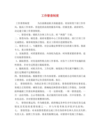 工作督查制度 