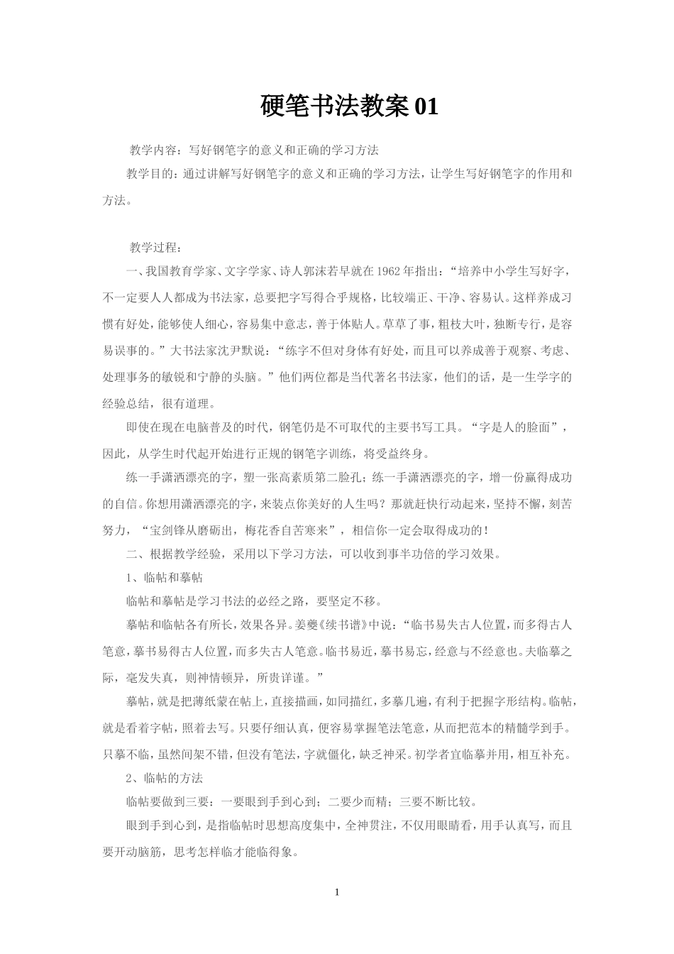 七年级上学期硬笔书法教案_第1页