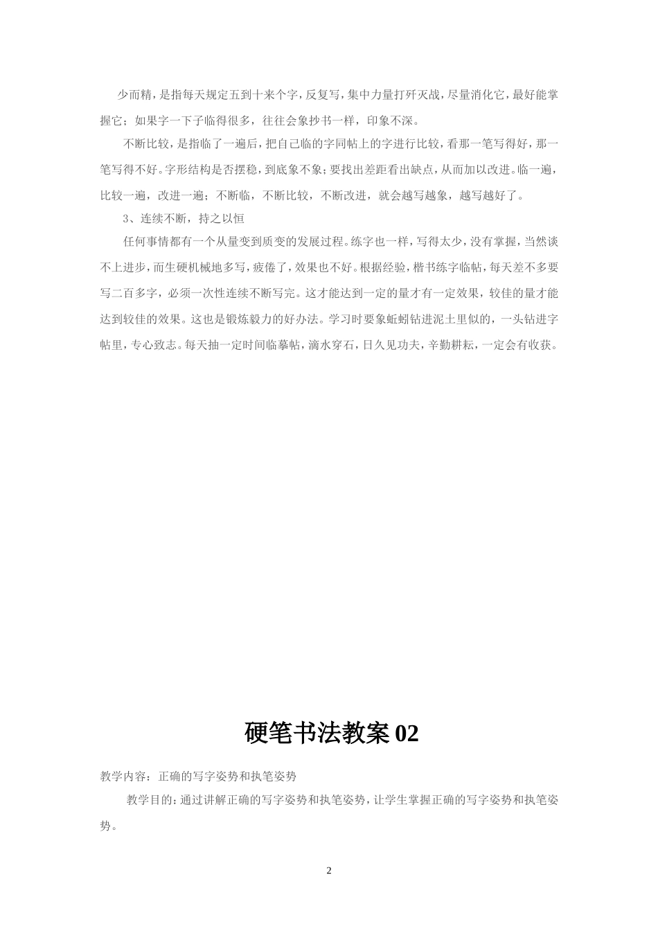七年级上学期硬笔书法教案_第2页