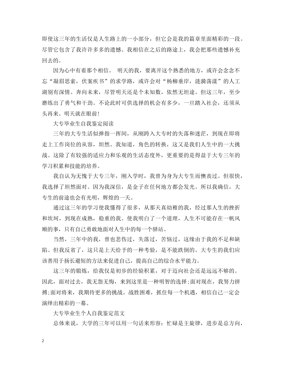2024大专大学生自我鉴定范文 _第2页