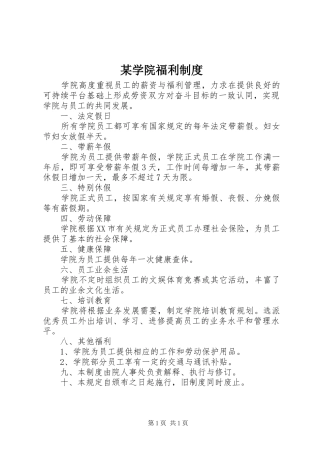 某学院福利制度