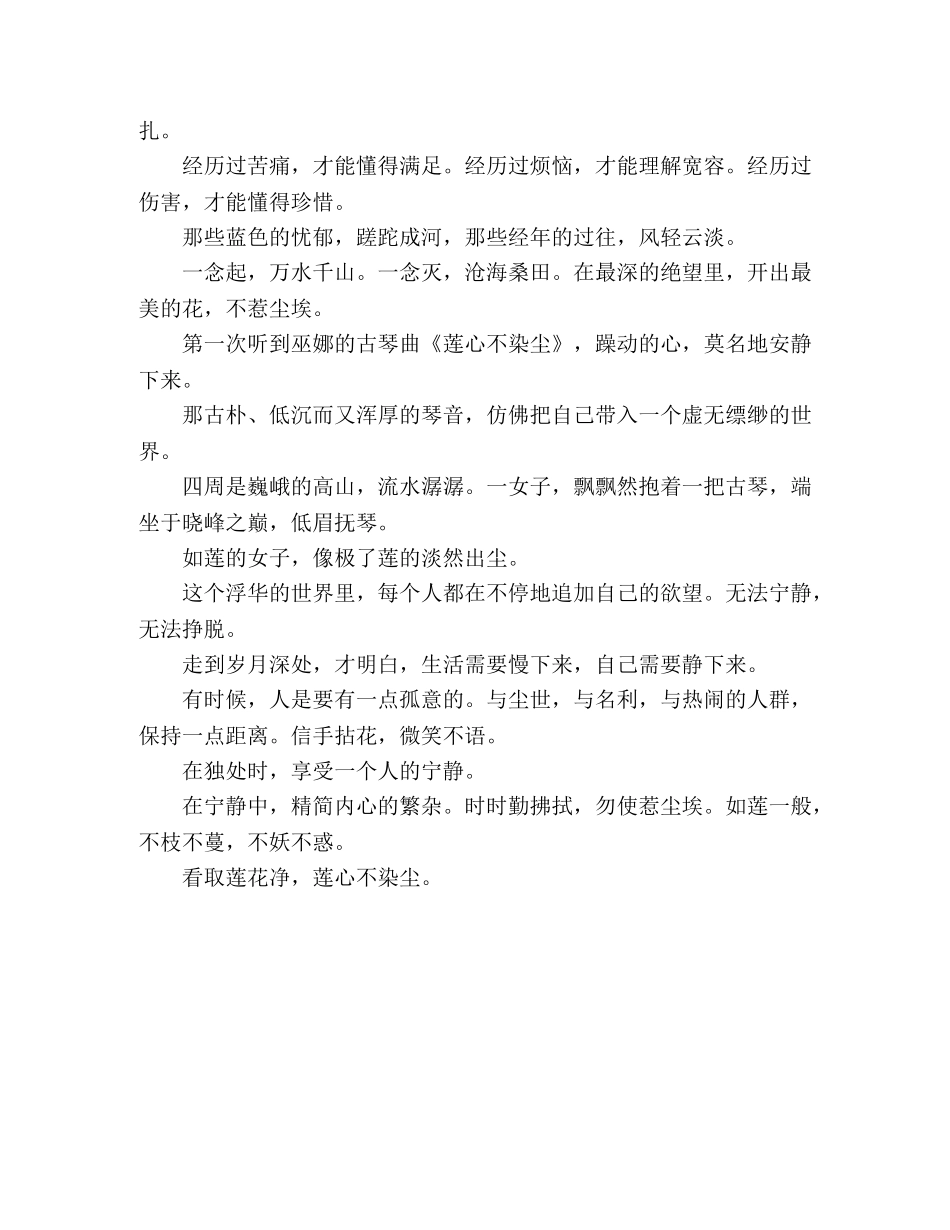 看取莲花净，莲心不染尘 _第2页