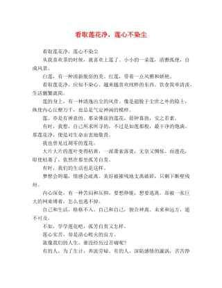 看取莲花净，莲心不染尘 