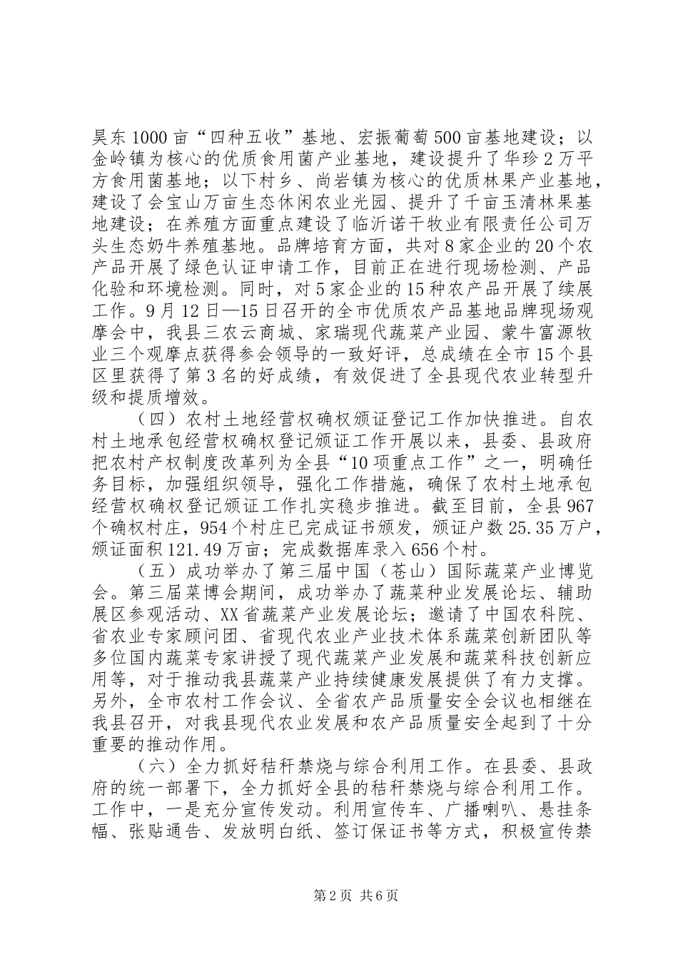 乡镇农业局年度工作总结及工作打算 (3)_第2页