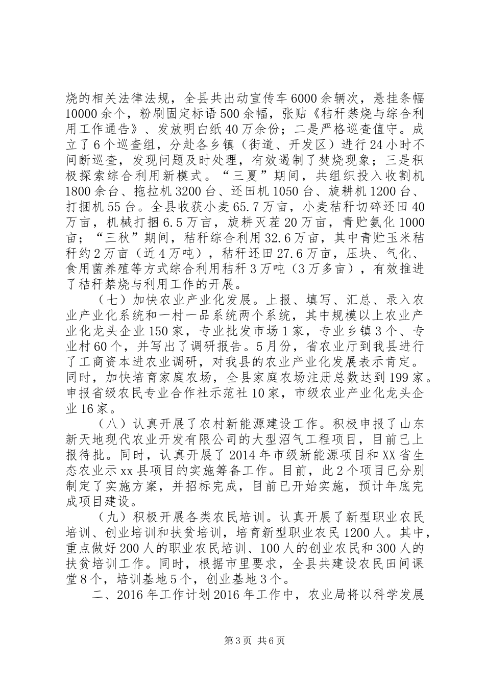 乡镇农业局年度工作总结及工作打算 (3)_第3页