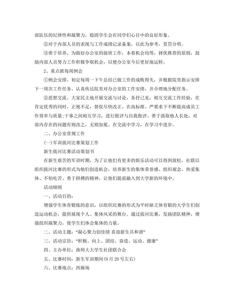 社联办公室个人工作计划_第2页