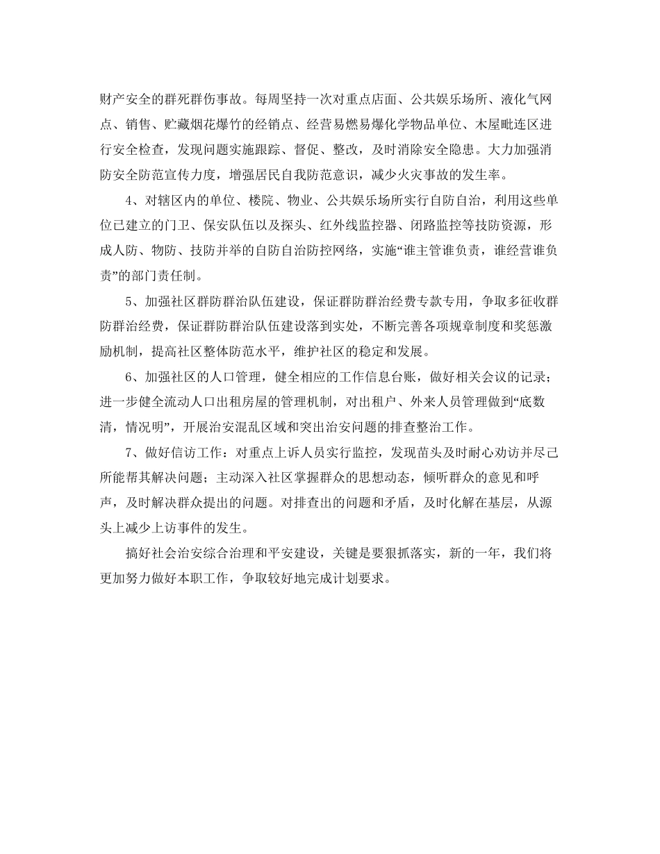 社区综治工作计划例文_第2页