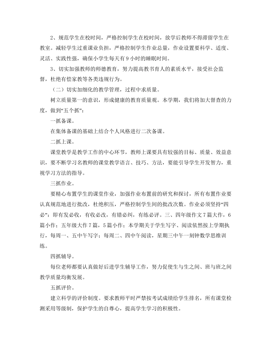 小学教导处德育工作计划_第2页