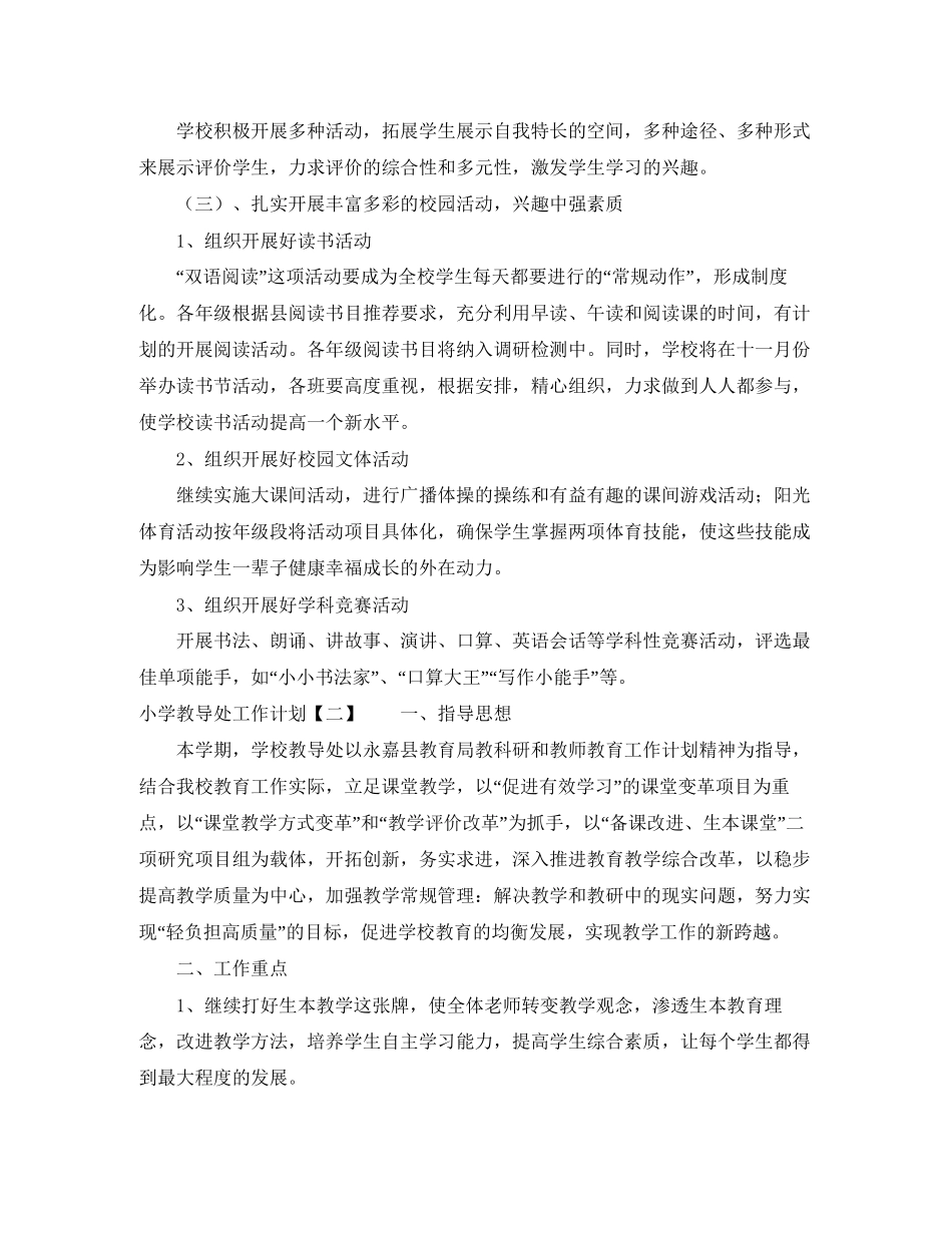 小学教导处德育工作计划_第3页