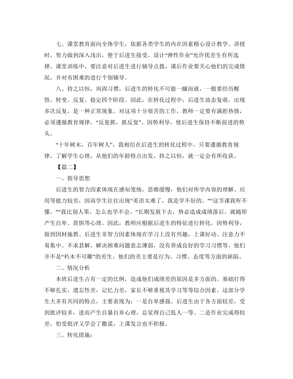 小学后进生转化个人工作计划_第2页