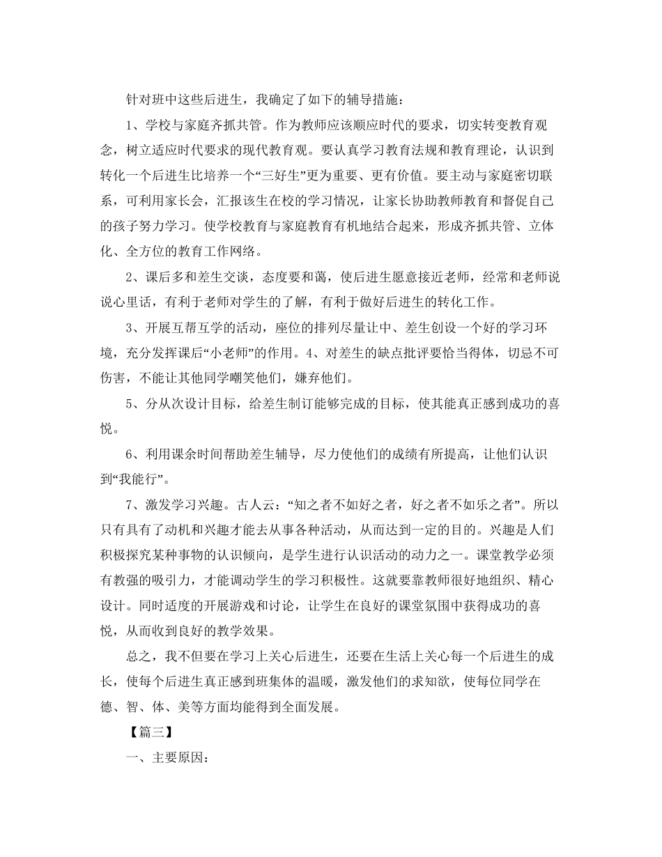 小学后进生转化个人工作计划_第3页