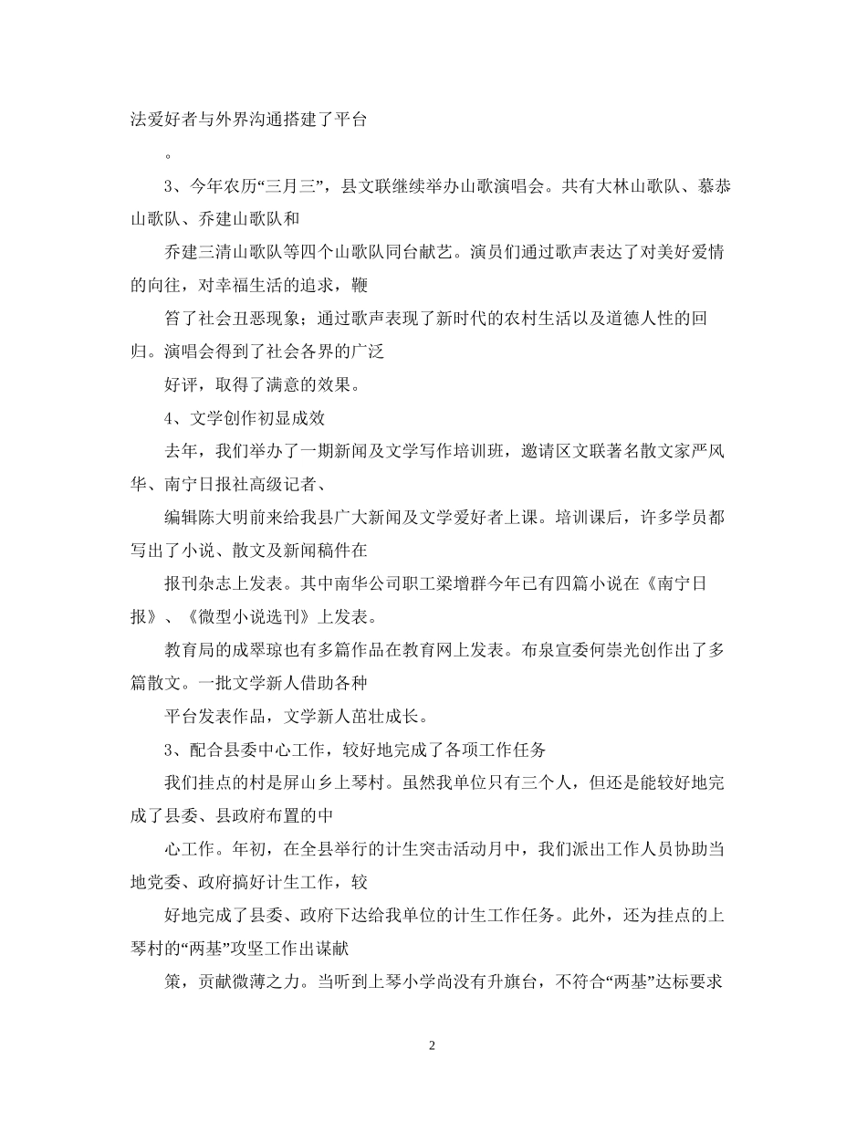 县文联上半年工作总结及下半年工作计划_第2页