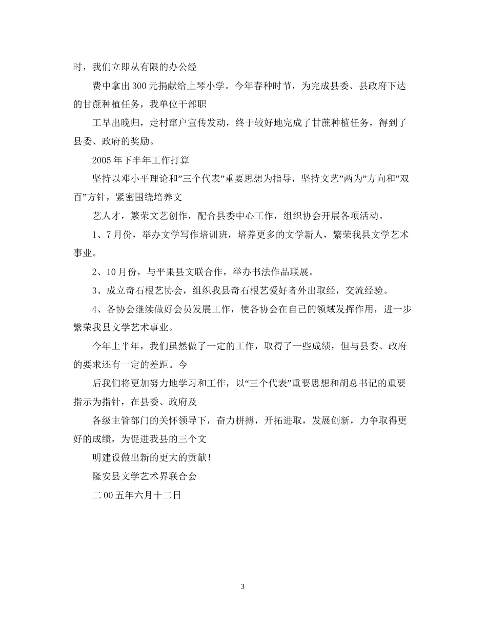 县文联上半年工作总结及下半年工作计划_第3页