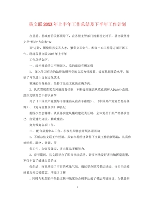 县文联上半年工作总结及下半年工作计划
