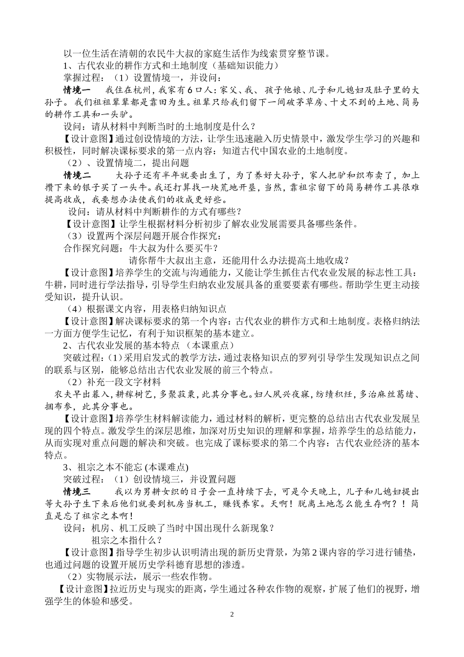 《发达的古代农业》说课教案_第2页