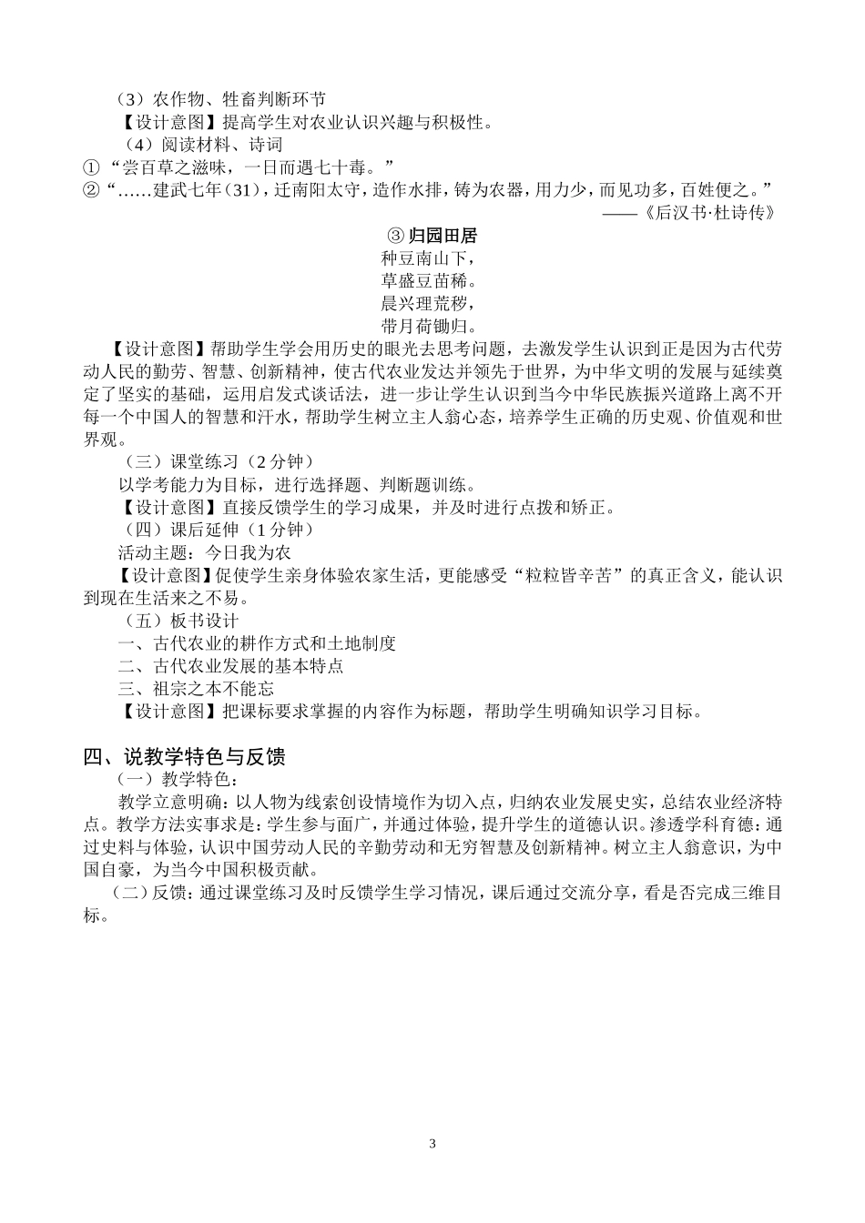 《发达的古代农业》说课教案_第3页