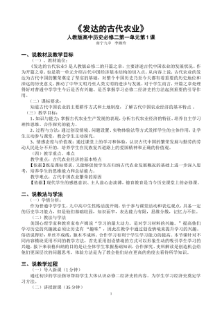 《发达的古代农业》说课教案