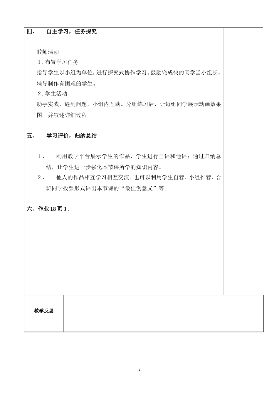 恒山区张新中学导学案flash运动的小球_第2页