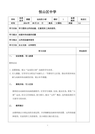 恒山区张新中学导学案flash运动的小球