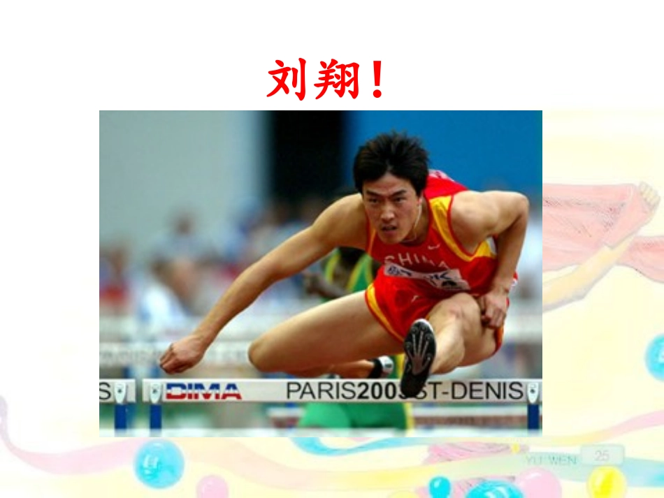 翻越远方的大山（第二课时）_第1页