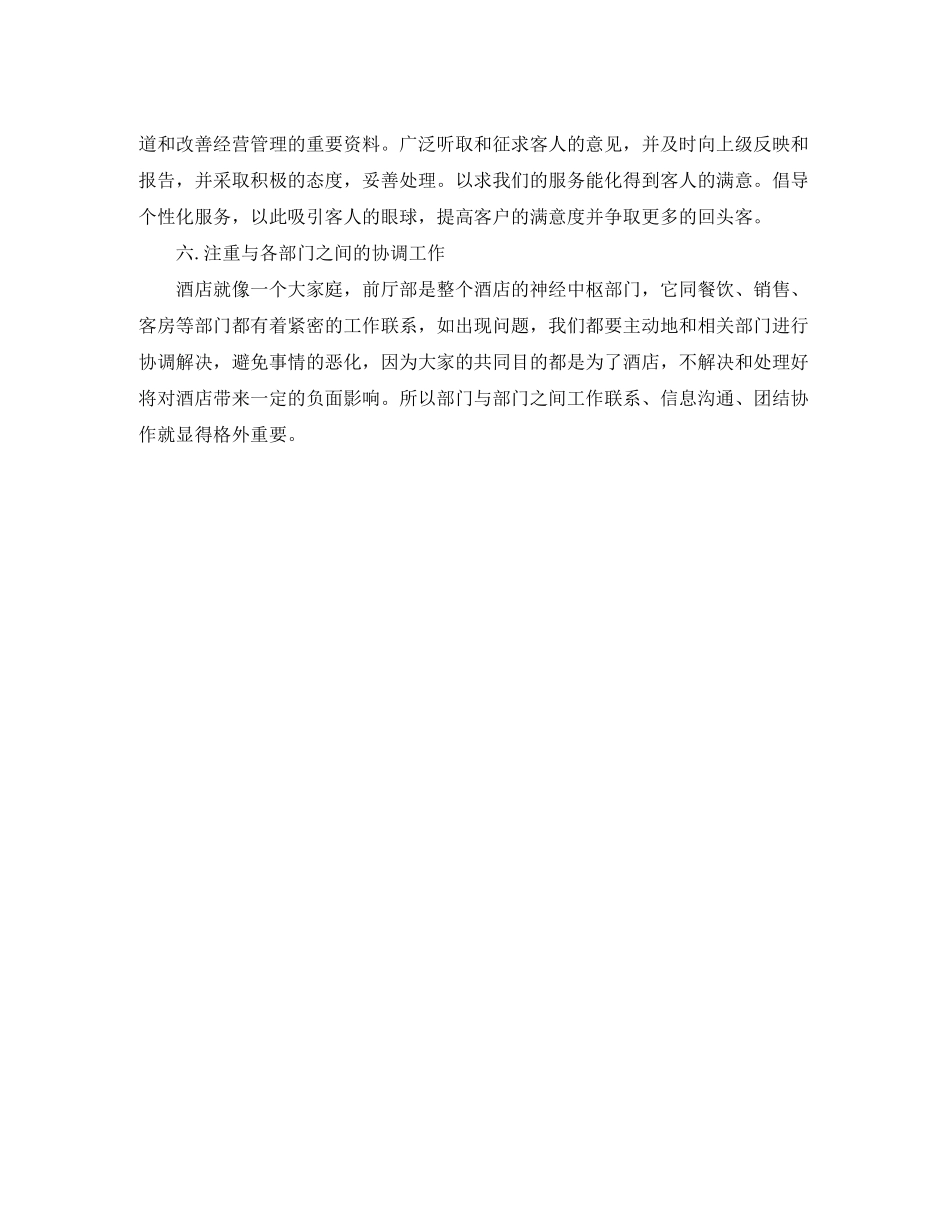 2020年酒店工作计划书格式_第2页