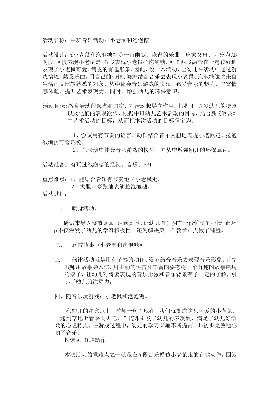 中班音乐活动：小老鼠和泡泡糖_第1页