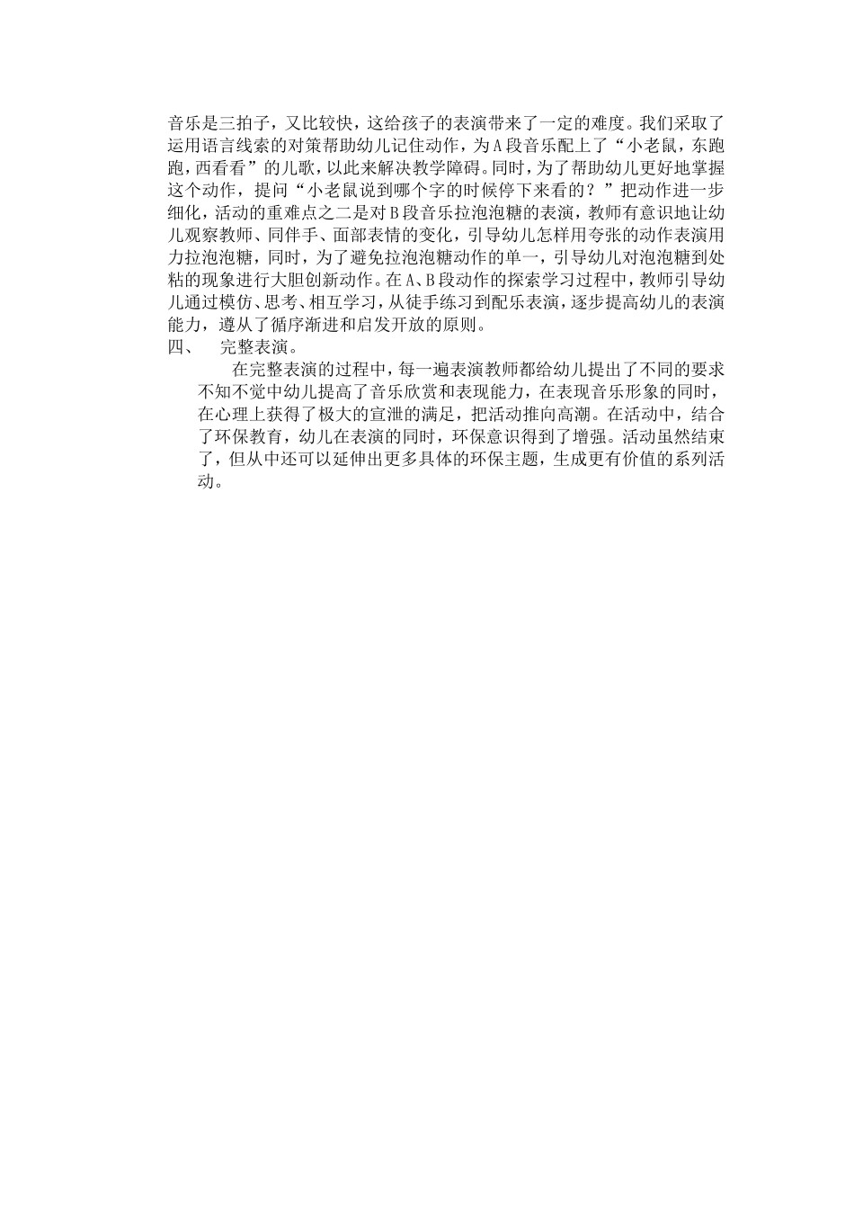 中班音乐活动：小老鼠和泡泡糖_第2页