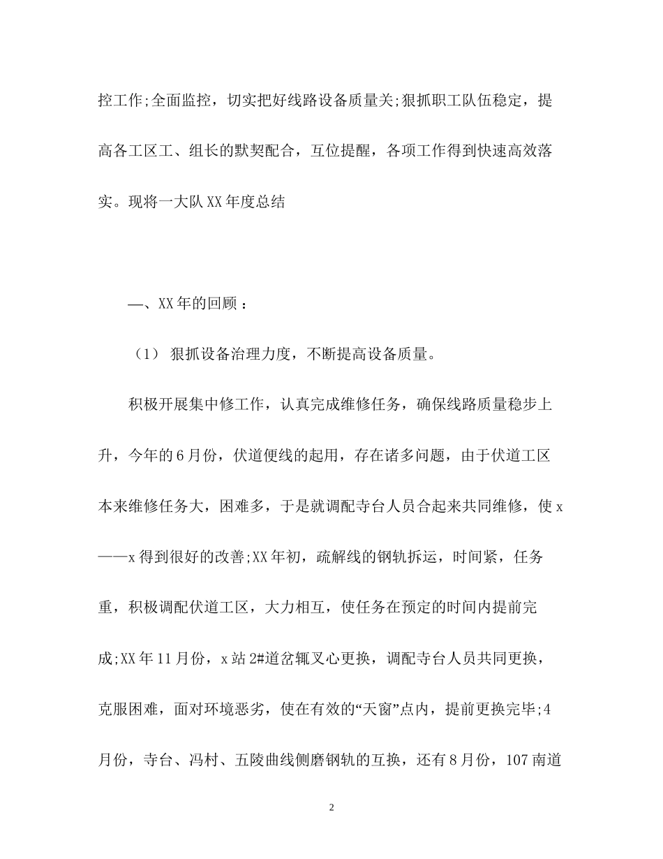 铁路部门工作总结和下半年工作计划_第2页