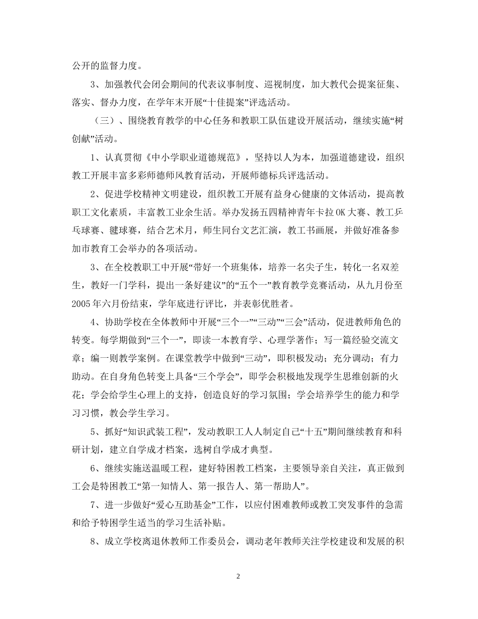 宜都－学年度工会工作计划_第2页