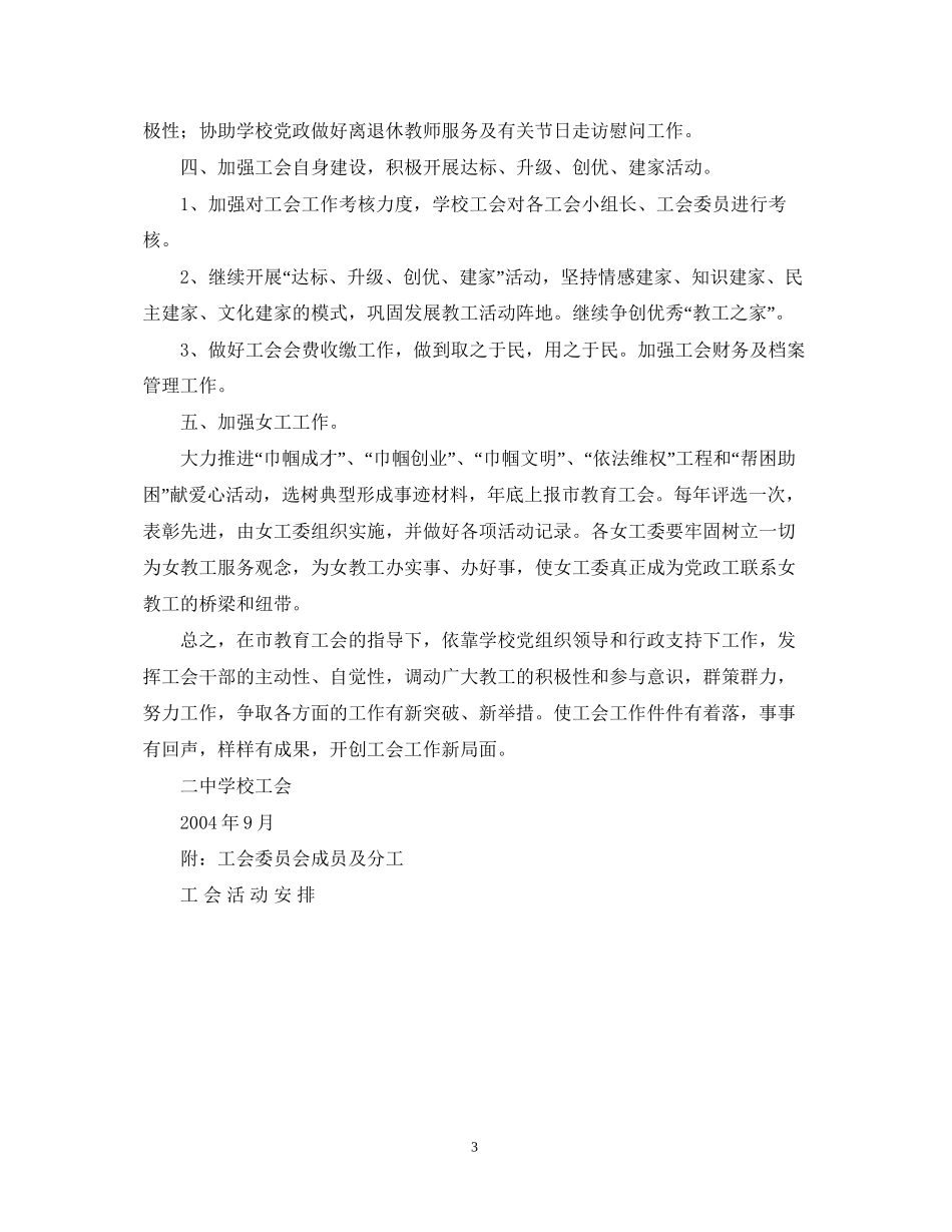 宜都－学年度工会工作计划_第3页