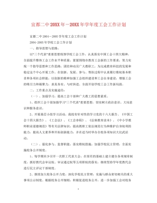 宜都－学年度工会工作计划