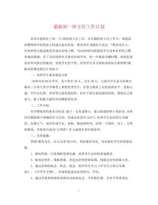 初一班主任工作计划23