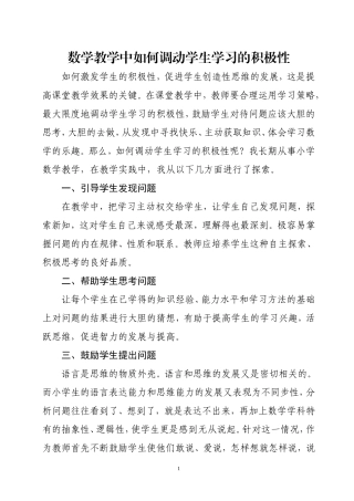 数学教学中如何调动学生学习的积极性
