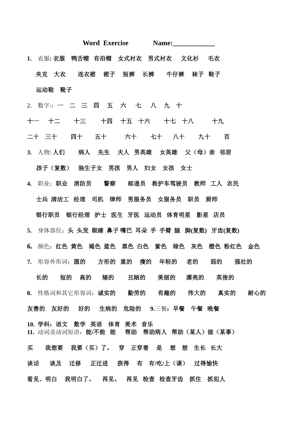 四上WordExercise_第1页