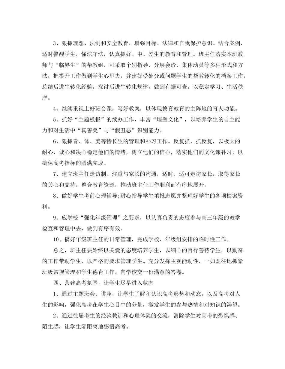 2020年教师班主任工作计划_第2页