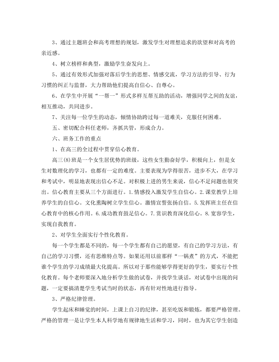 2020年教师班主任工作计划_第3页