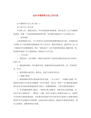 2020年教师班主任工作计划