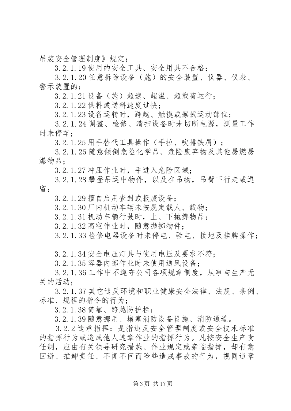 “三违”安全管理制度_第3页
