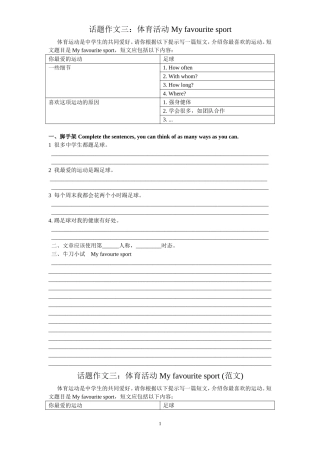 话题作文三：我最喜欢的运动2015311