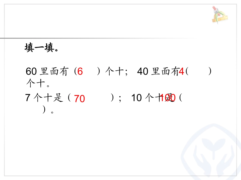 整十加减，整十数_第3页