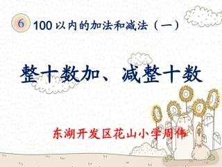 整十加减，整十数