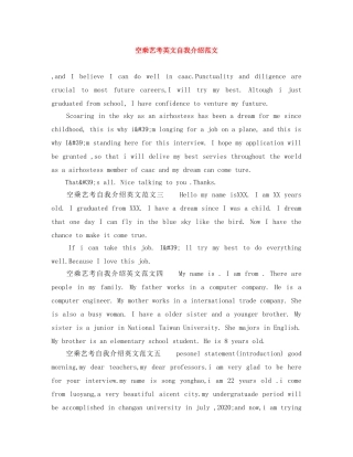 空乘艺考英文自我介绍范文 