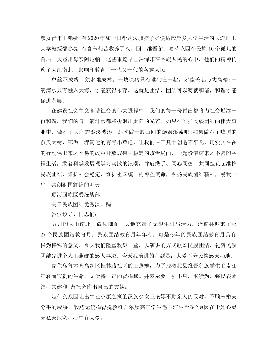 关于民族团结优秀演讲稿范文 _第3页