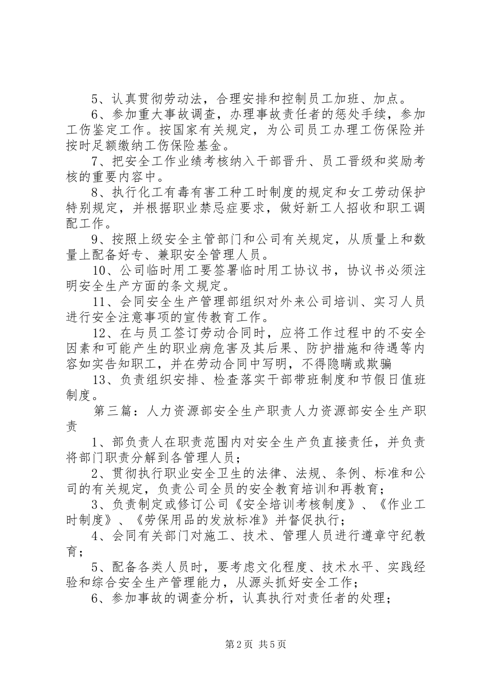 人力资源部安全职责_第2页