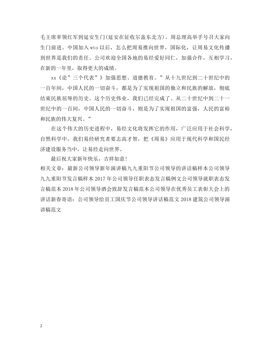 公司领导元旦演讲稿精选范文 _第2页