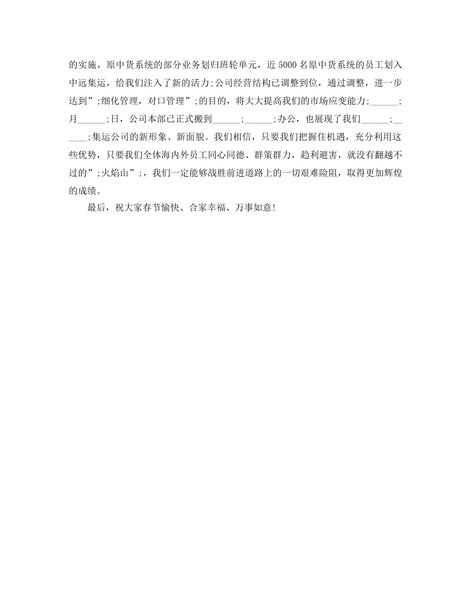 春节晚会领导开场白格式 _第2页