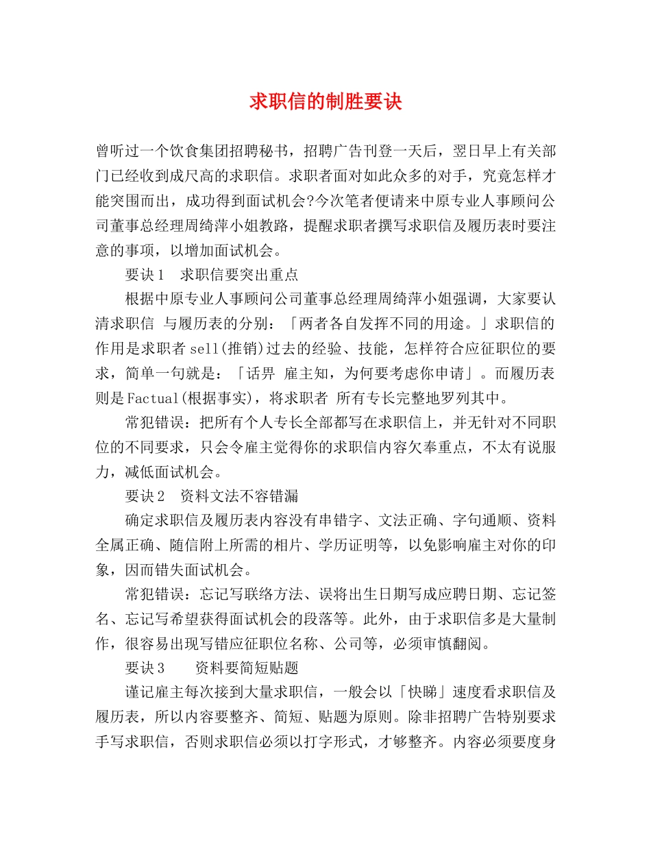 求职信的制胜要诀 _第1页